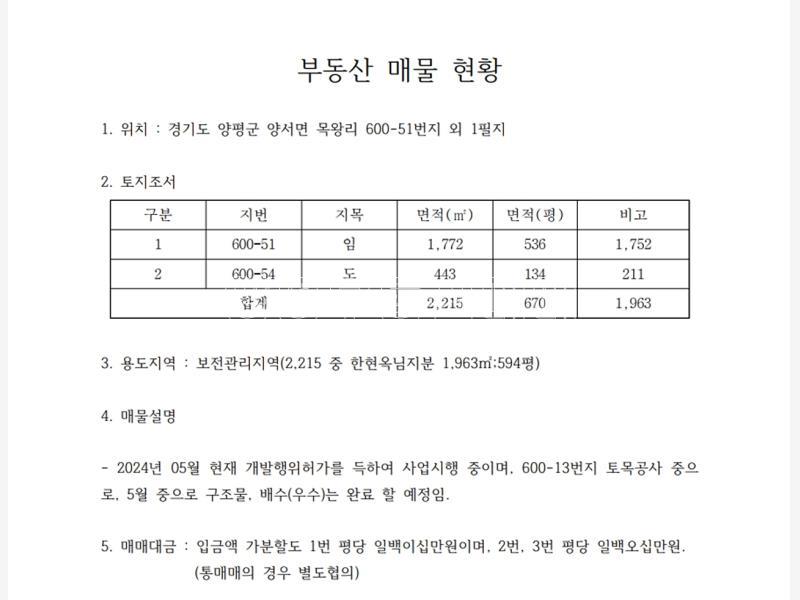 양평군 양서면 목왕리 토목공사 완료된 남동향토지_13